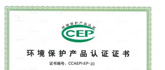 中国环境保护产品 CCEP认证怎么办理